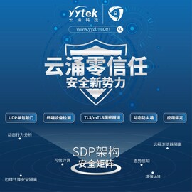 云涌零信任，安全新勢力 -SDP架構下的安全矩陣