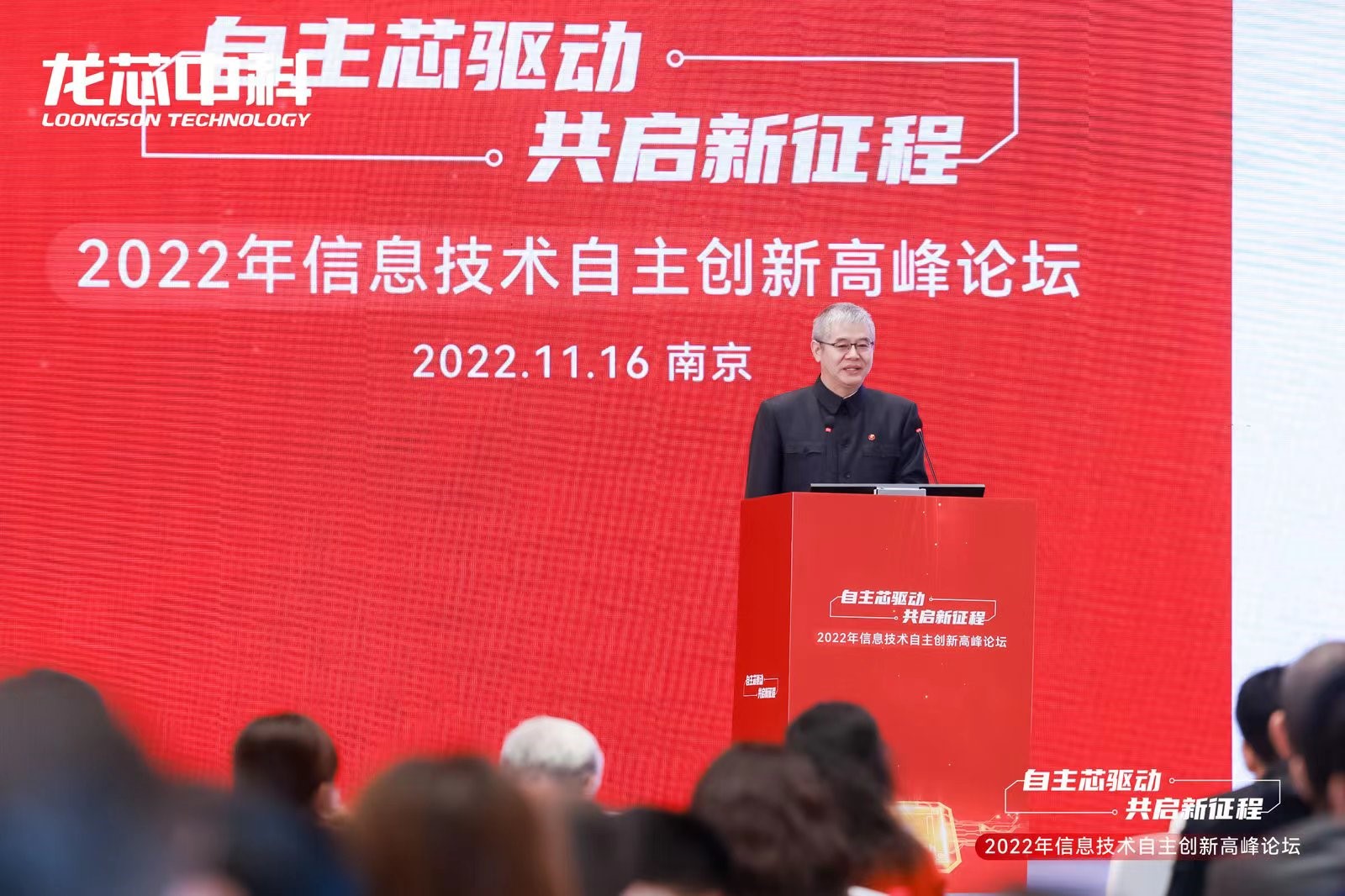 攜手龍芯，共襄盛舉|云涌亮相2022年信息技術自主創(chuàng)新高峰論壇
